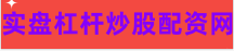 安全股票配资门户