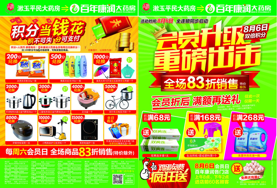 日用百貨——便捷生活，品質之選